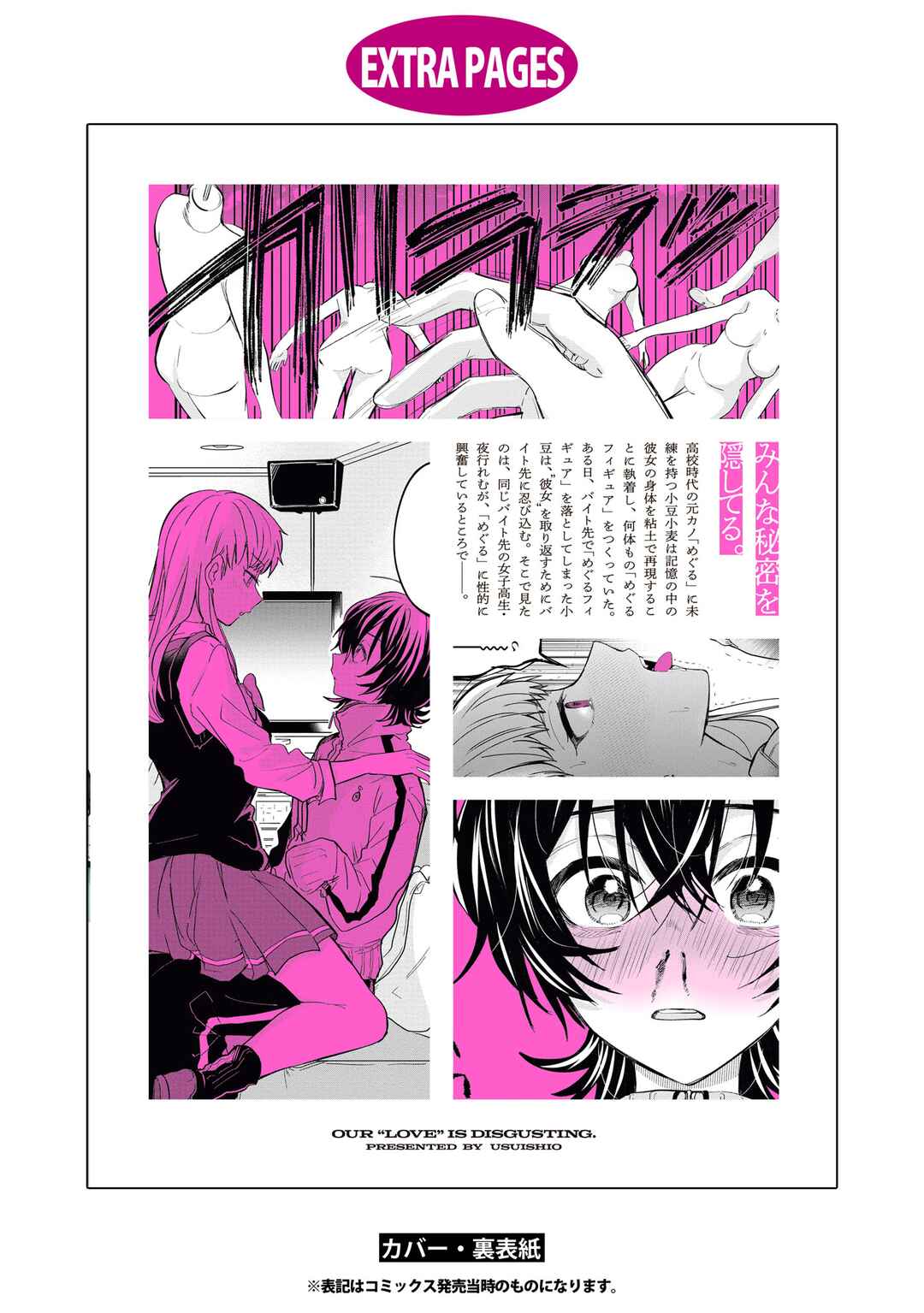 Bokura no Ai wa Kimochi Warui Chapter 5.5 - Page 8