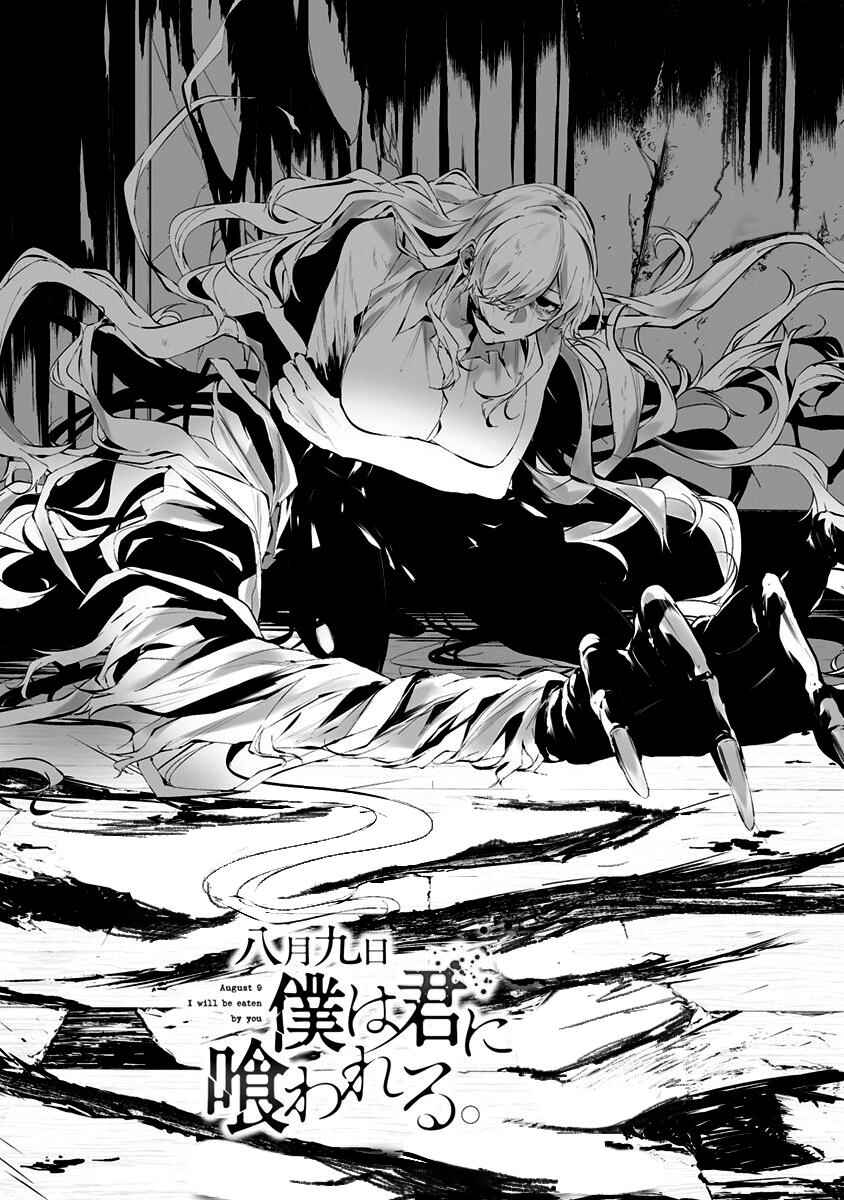Hachigatsu Kokonoka Boku wa Kimi ni Kuwareru. Chapter 24 - Page 4