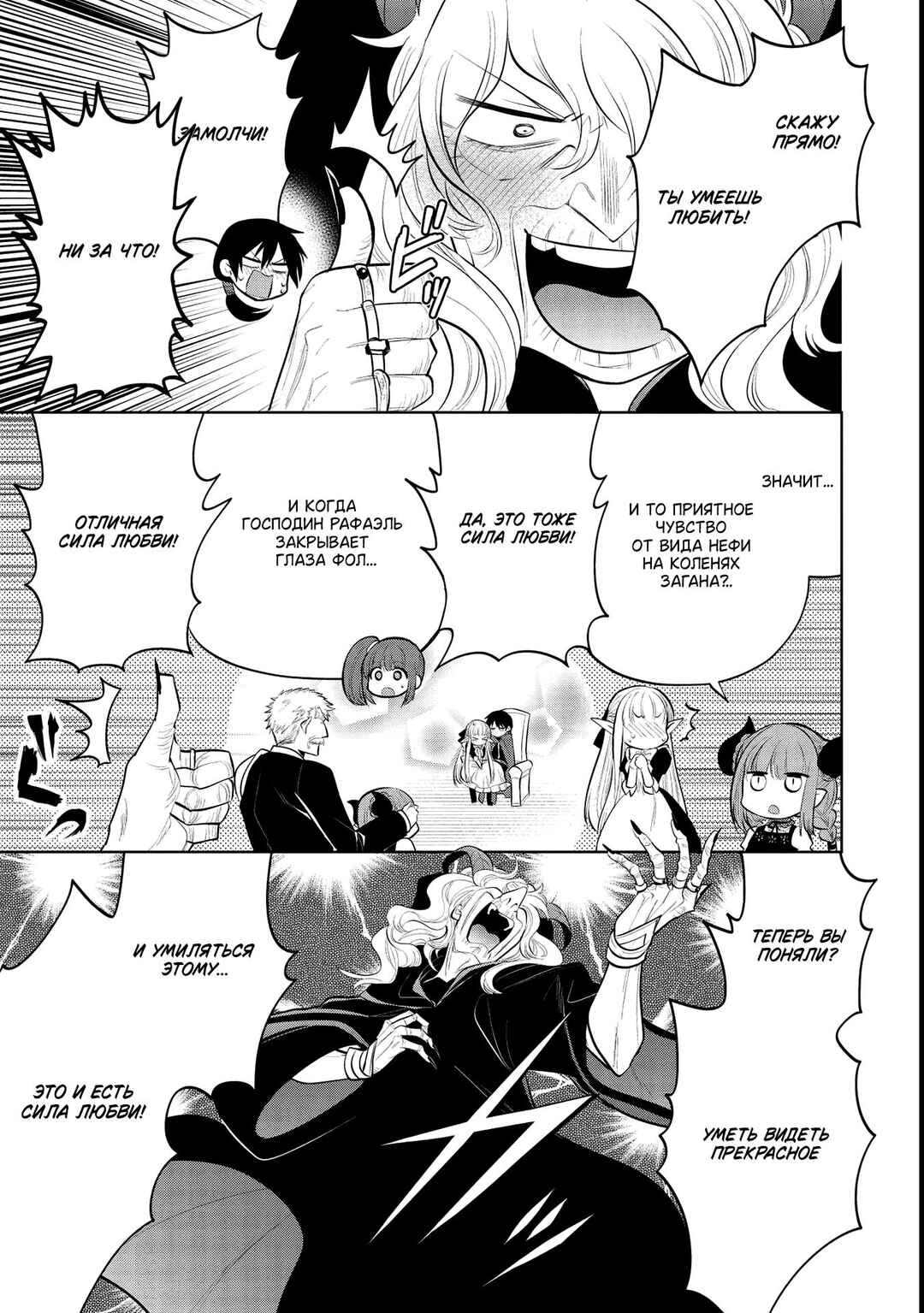 Maou no Ore ga Dorei Elf wo Yome ni Shitanda ga, Dou Medereba Ii? Chapter 39 - Page 15
