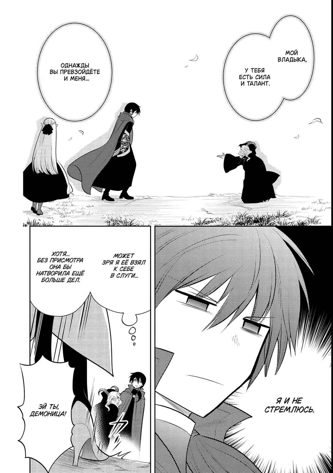 Maou no Ore ga Dorei Elf wo Yome ni Shitanda ga, Dou Medereba Ii? Chapter 39 - Page 16