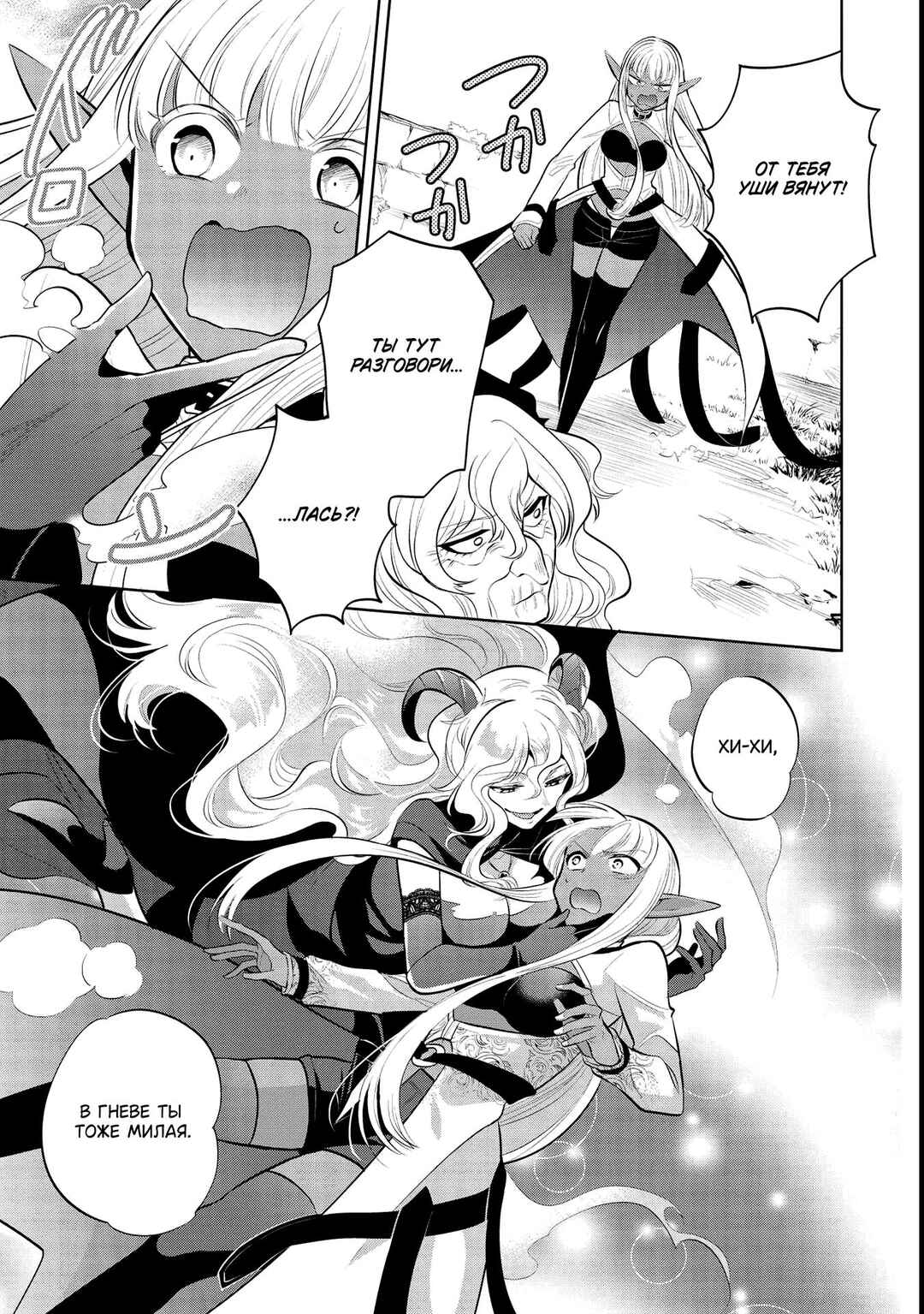 Maou no Ore ga Dorei Elf wo Yome ni Shitanda ga, Dou Medereba Ii? Chapter 39 - Page 17