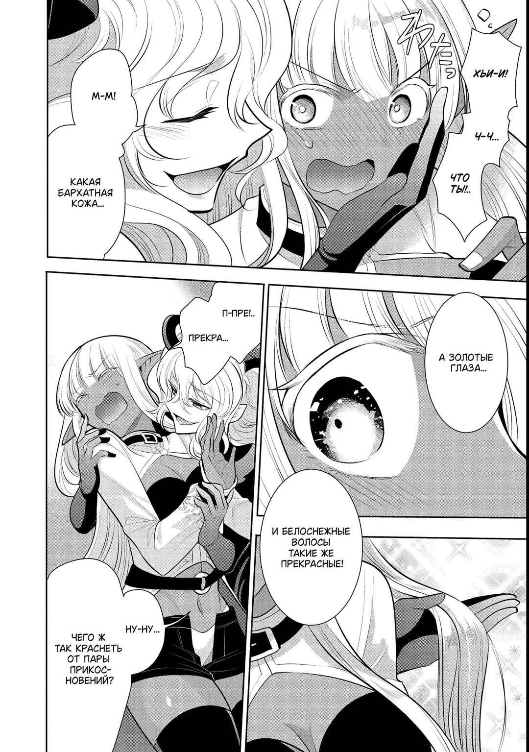 Maou no Ore ga Dorei Elf wo Yome ni Shitanda ga, Dou Medereba Ii? Chapter 39 - Page 18