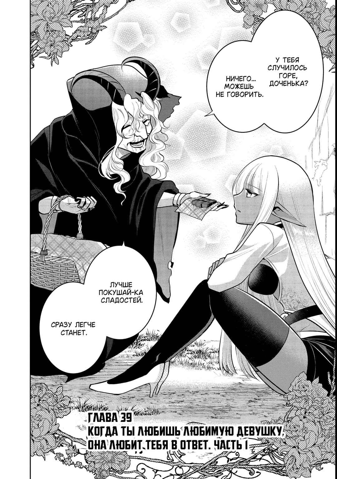 Maou no Ore ga Dorei Elf wo Yome ni Shitanda ga, Dou Medereba Ii? Chapter 39 - Page 2