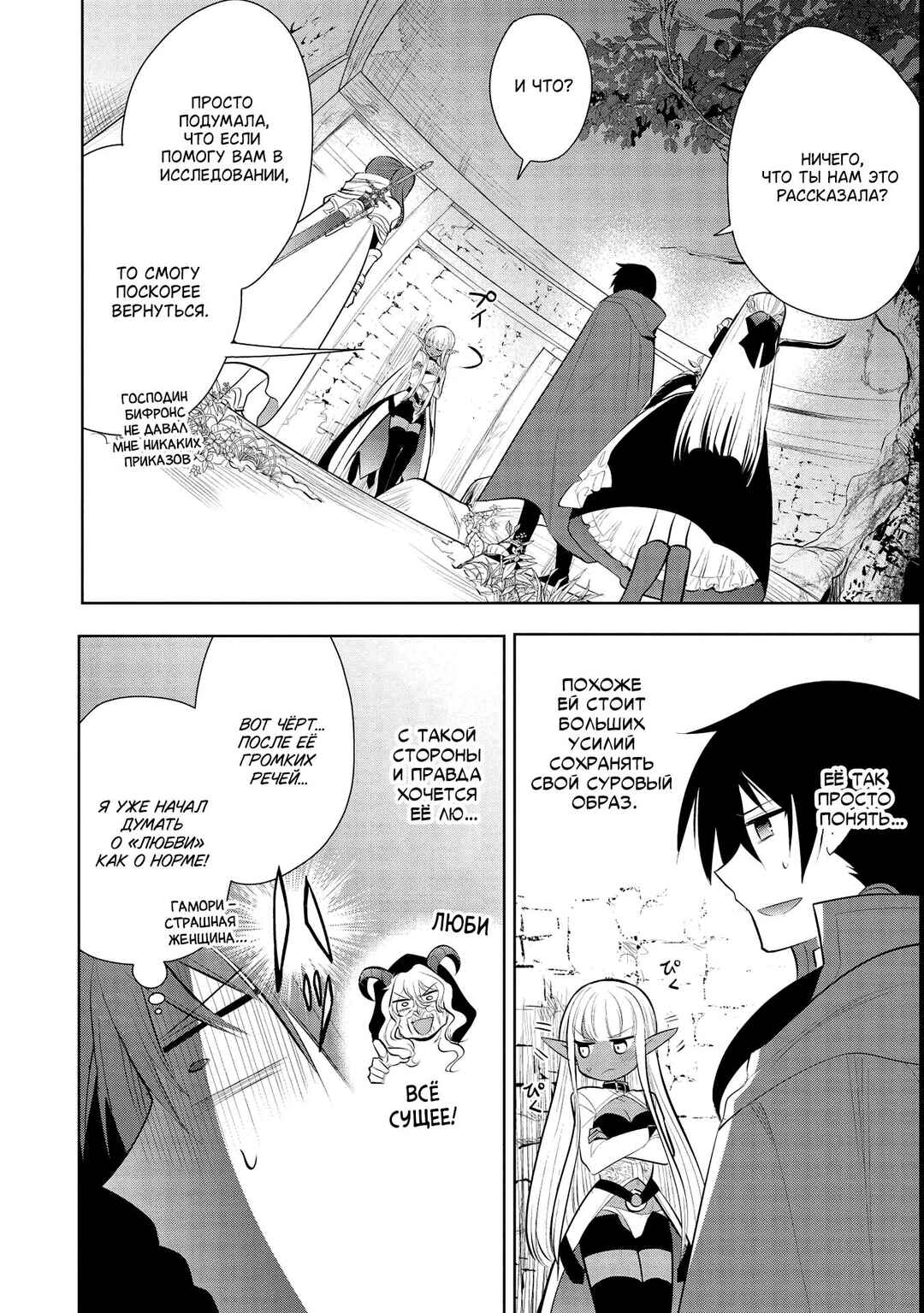 Maou no Ore ga Dorei Elf wo Yome ni Shitanda ga, Dou Medereba Ii? Chapter 39 - Page 28
