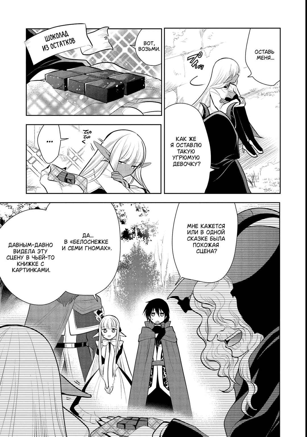 Maou no Ore ga Dorei Elf wo Yome ni Shitanda ga, Dou Medereba Ii? Chapter 39 - Page 3