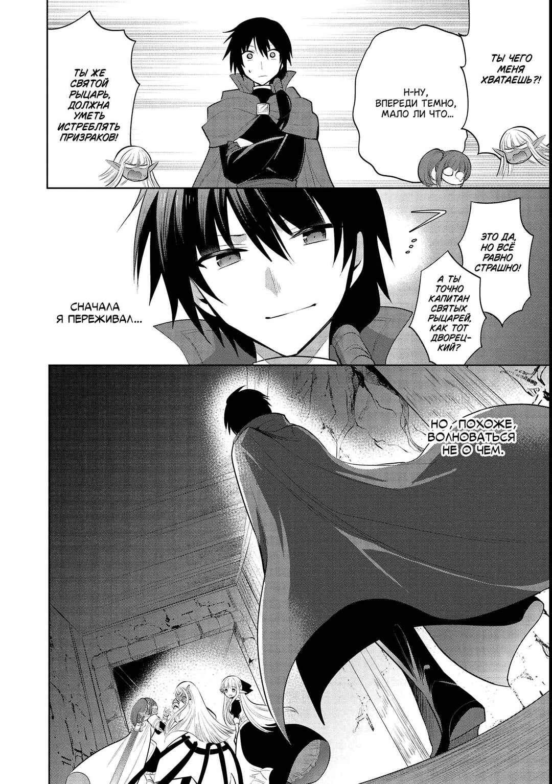 Maou no Ore ga Dorei Elf wo Yome ni Shitanda ga, Dou Medereba Ii? Chapter 39 - Page 32