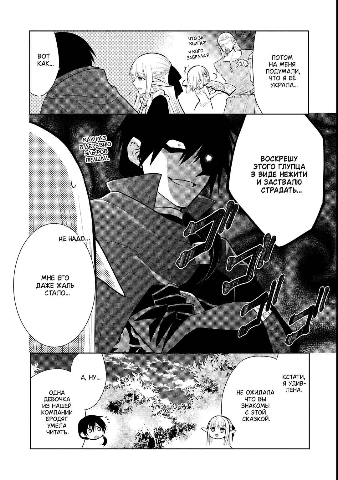 Maou no Ore ga Dorei Elf wo Yome ni Shitanda ga, Dou Medereba Ii? Chapter 39 - Page 4