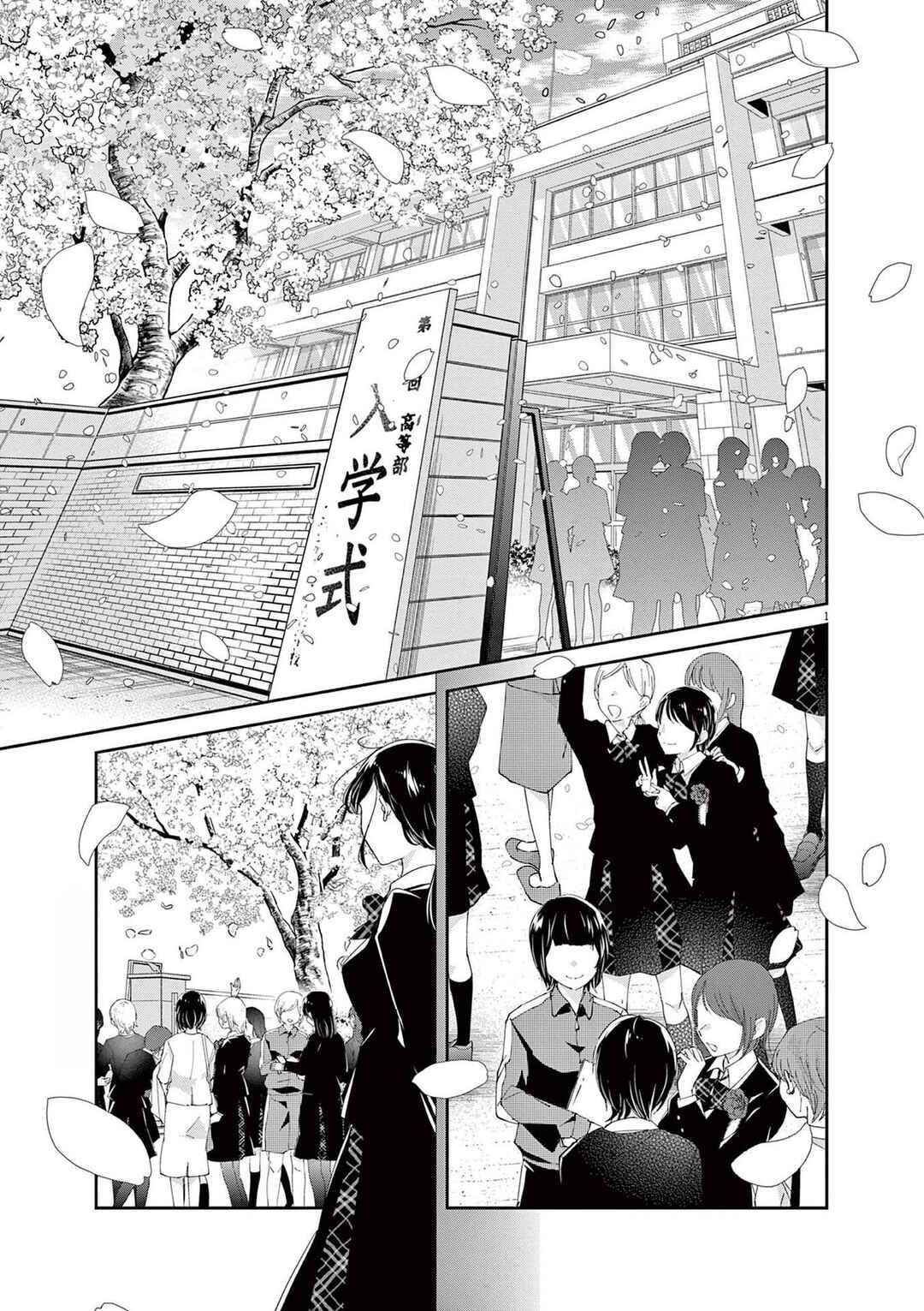 Eisei Otome no Tatakaikata Chapter 86 - Page 1
