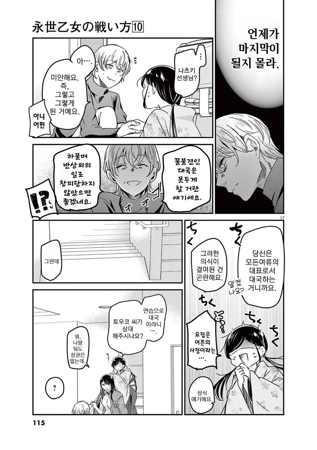 Eisei Otome no Tatakaikata Chapter 86 - Page 17