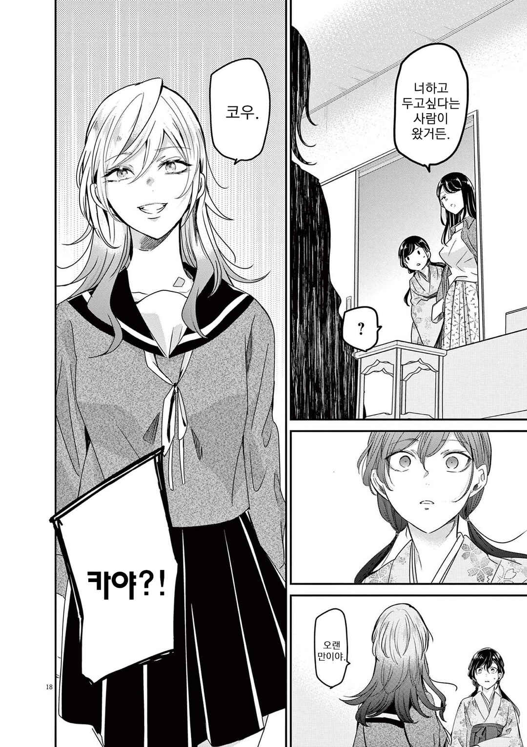 Eisei Otome no Tatakaikata Chapter 86 - Page 18