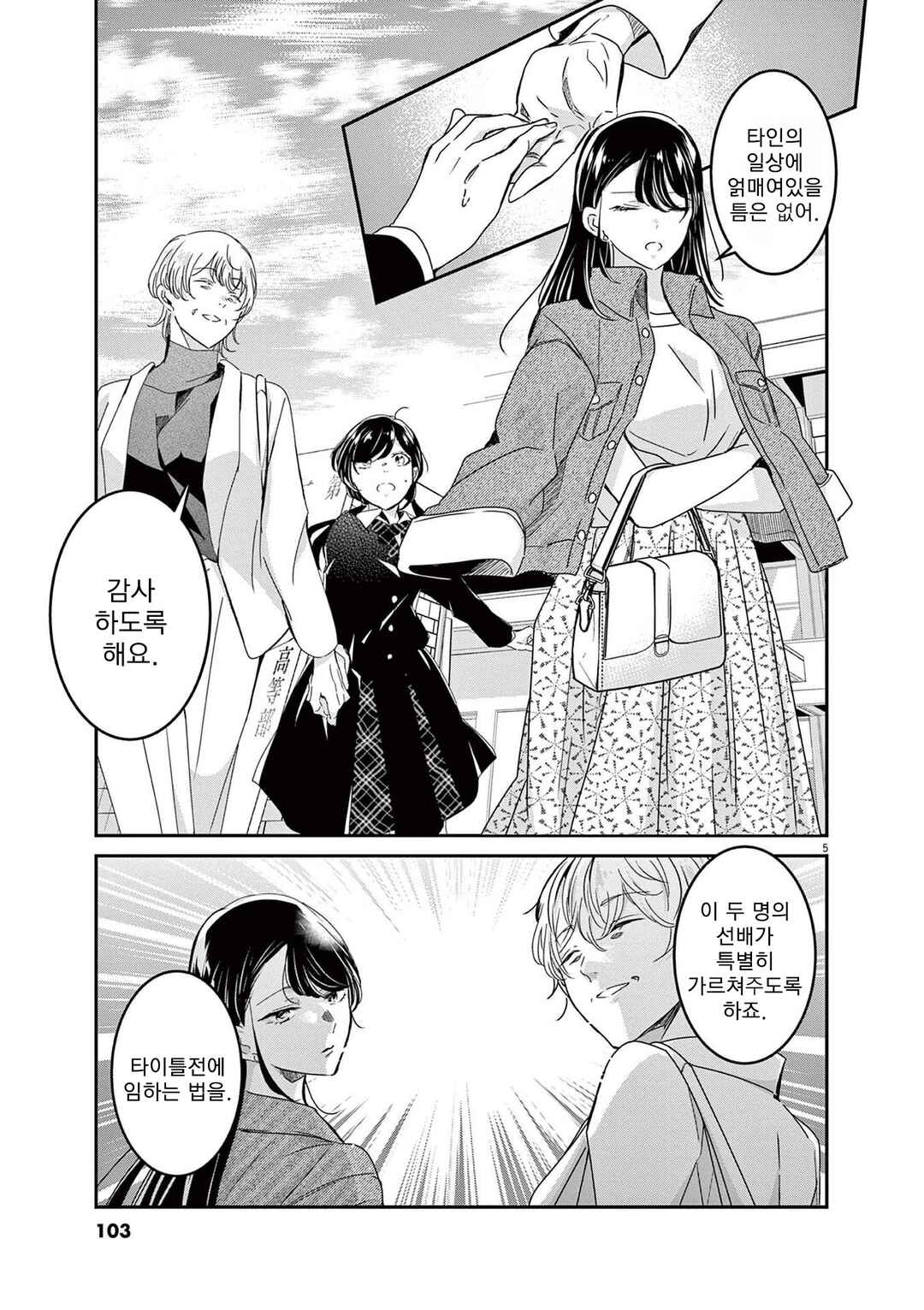 Eisei Otome no Tatakaikata Chapter 86 - Page 5