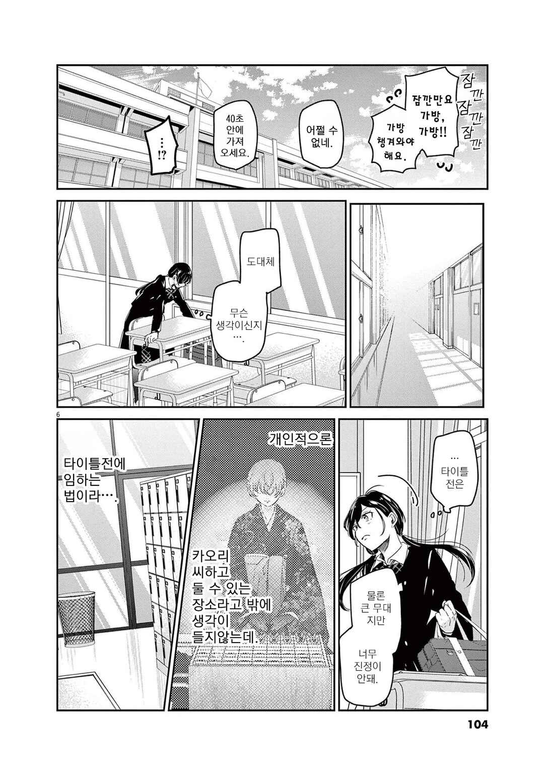 Eisei Otome no Tatakaikata Chapter 86 - Page 6