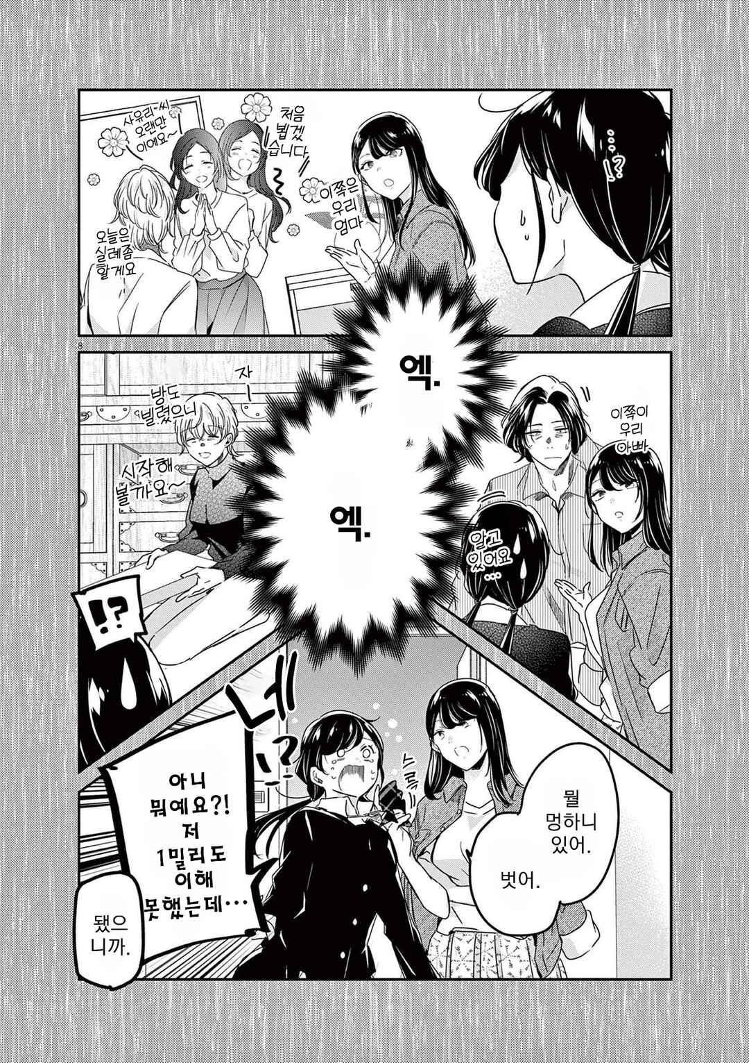 Eisei Otome no Tatakaikata Chapter 86 - Page 8