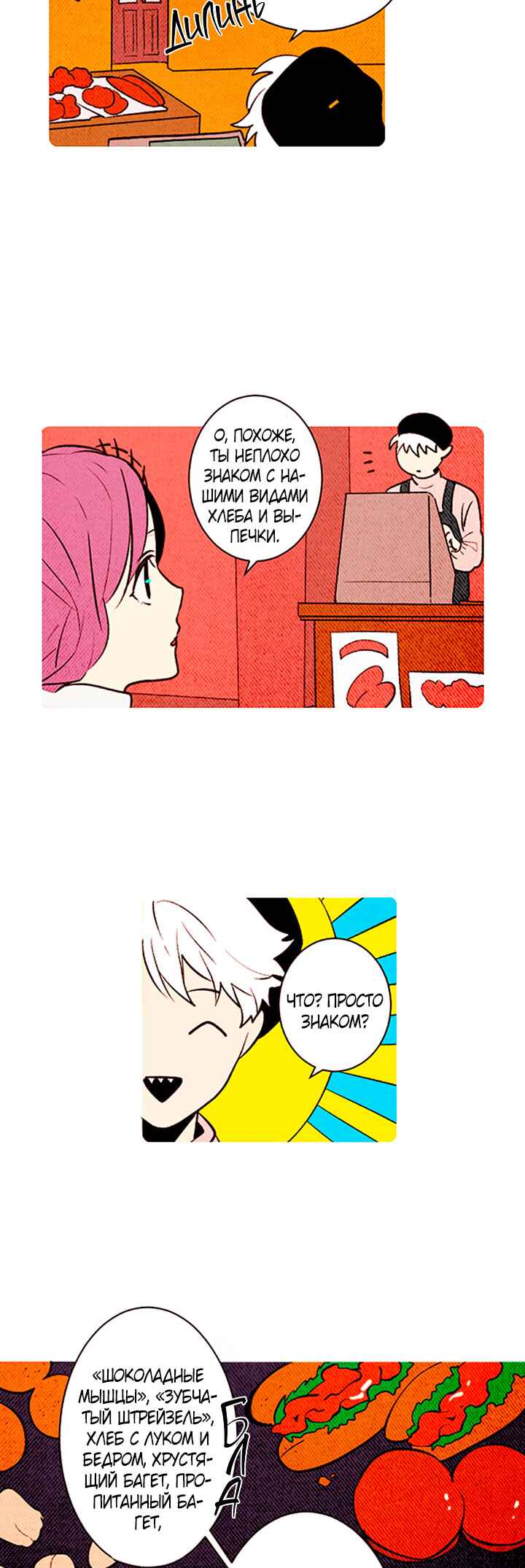 Demons Can't Be Pretty Chapter 136 - Page 3