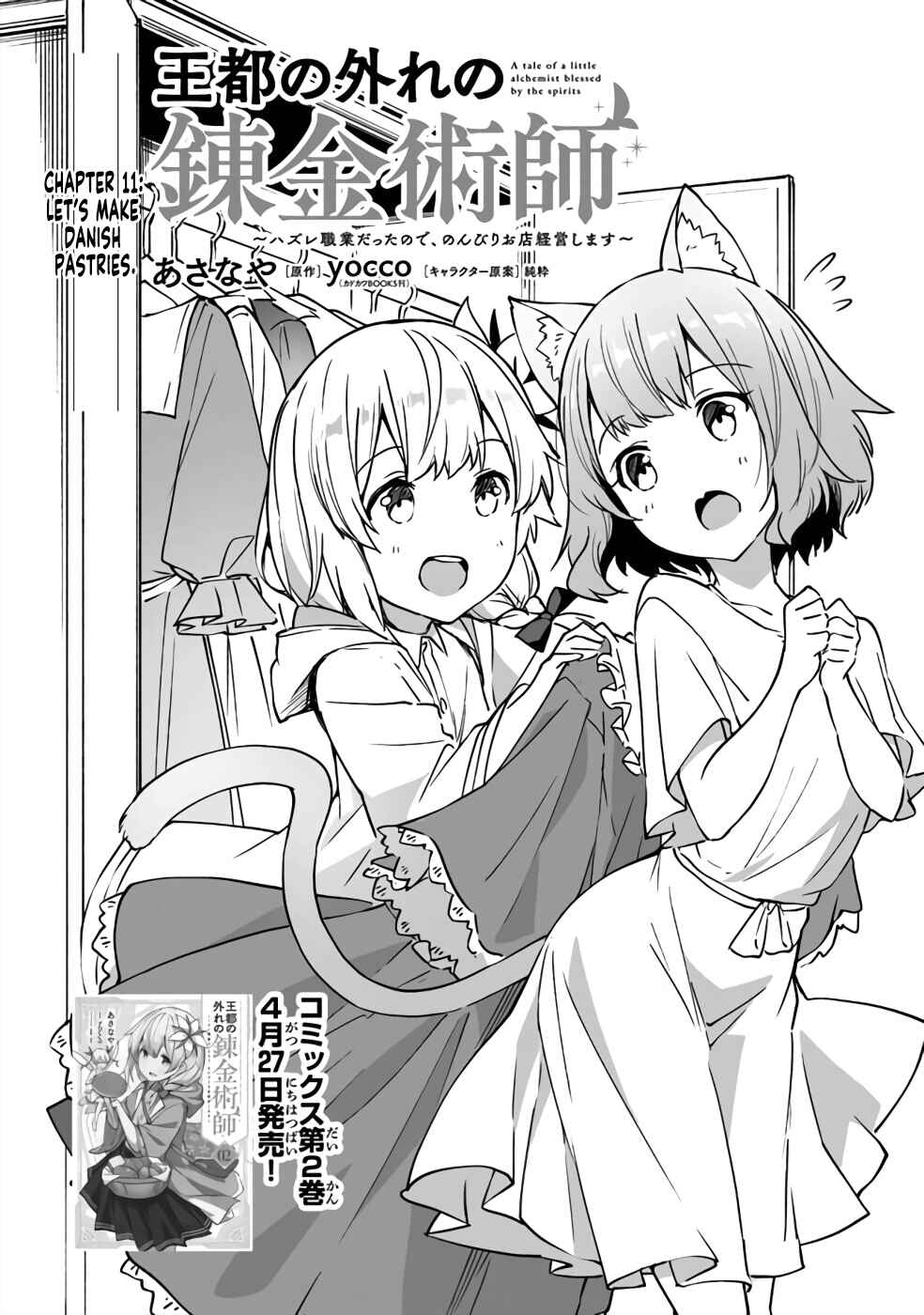 Outo no Hazure no Renkinjutsushi ~Hazure Shokugyou Datta node, Nonbiri Omise Keiei Shimasu~ Chapter 11 - Page 1