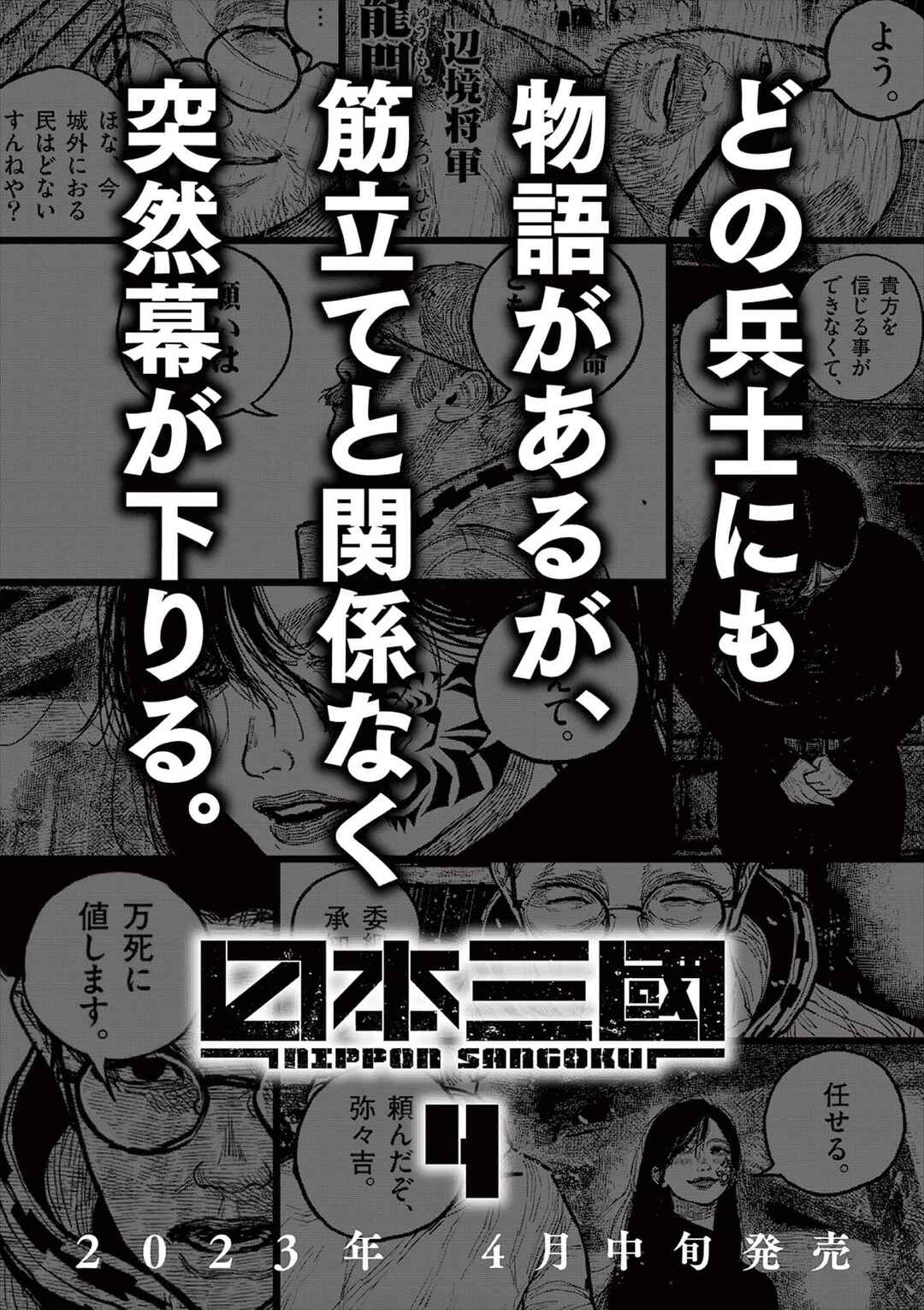 Nippon Sangoku Chapter 15.5 - Page 10