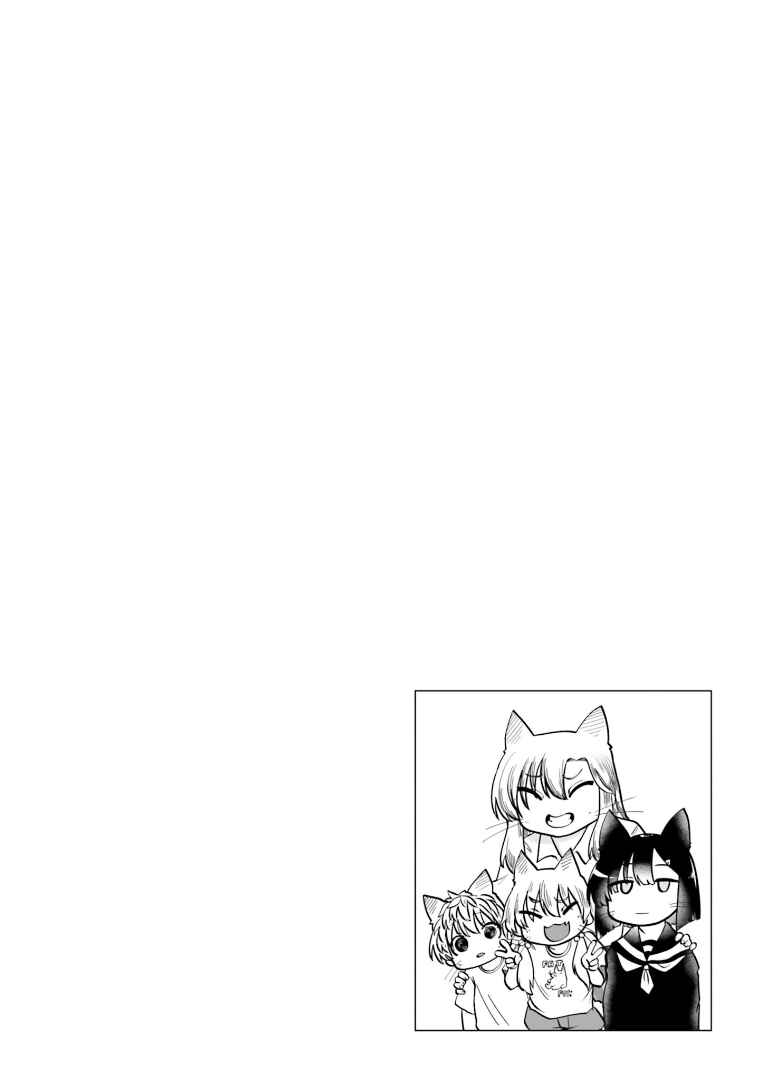 Okitsune Gal Katabami-san Chapter 7 - Page 14