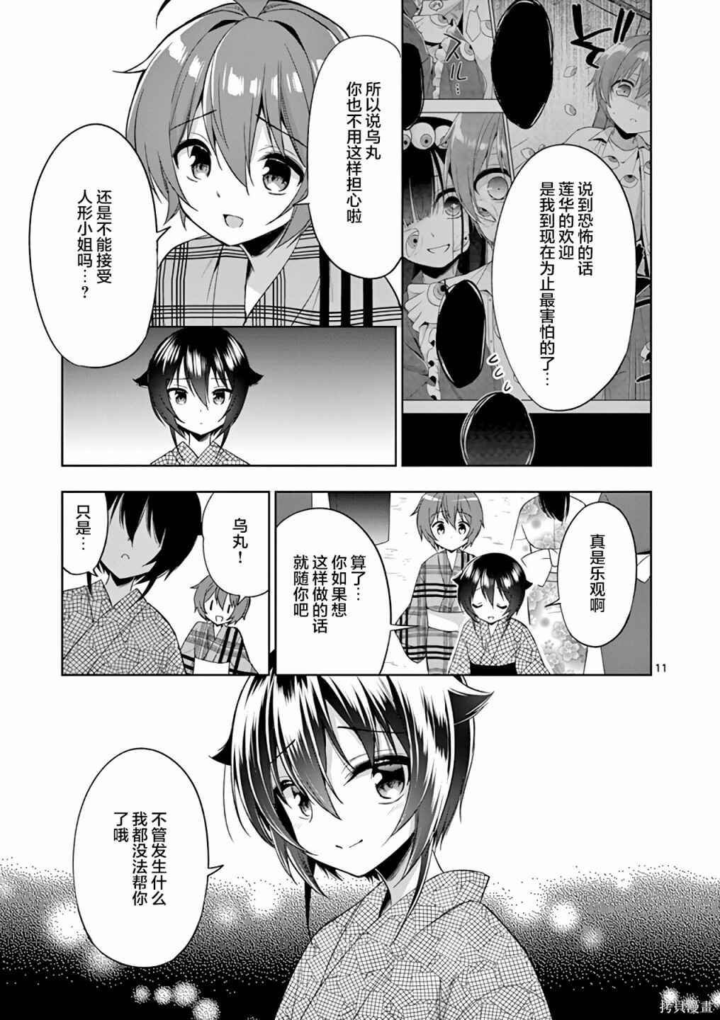 Onee Chan wa Koi Youkai Chapter 59 - Page 11