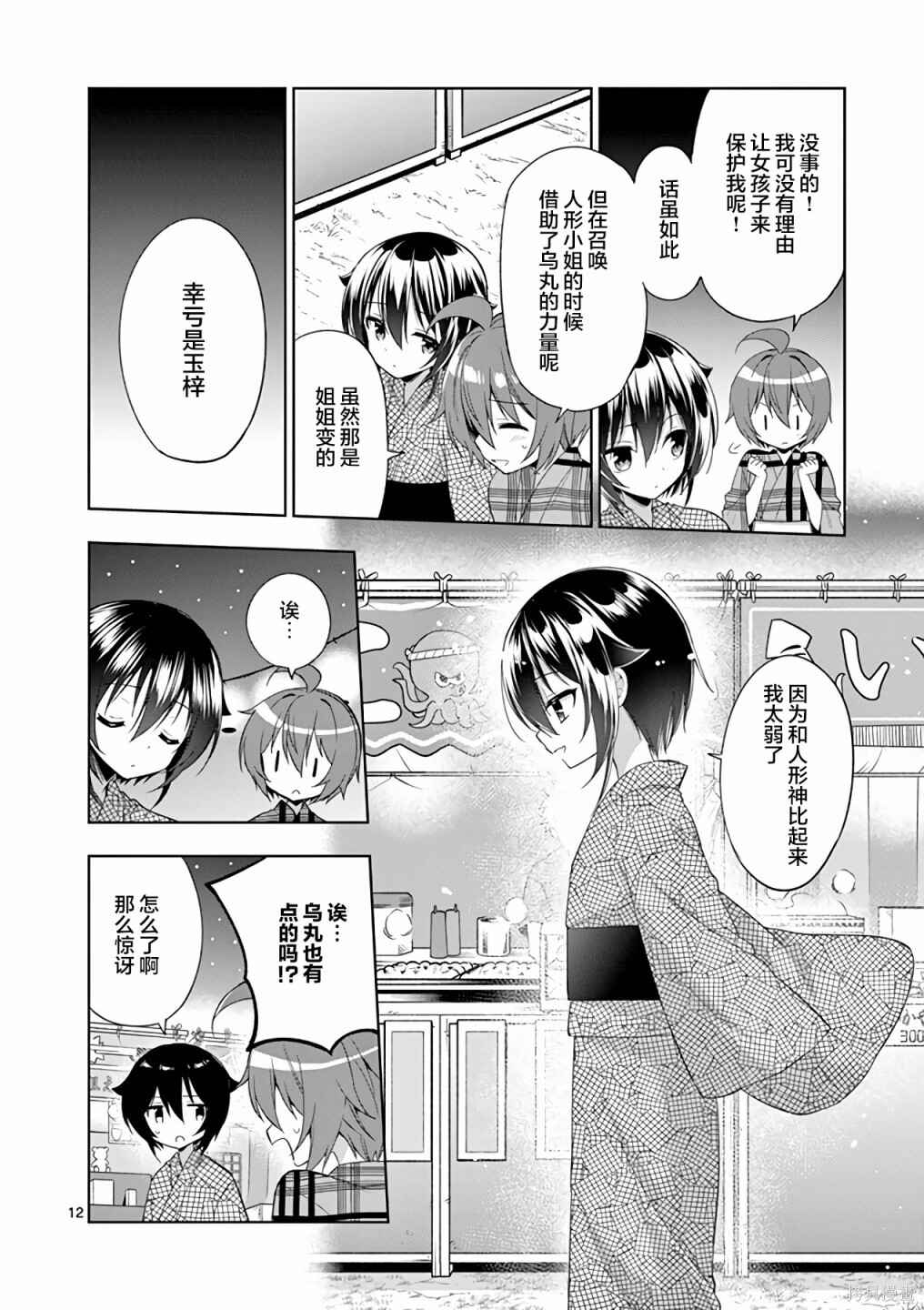 Onee Chan wa Koi Youkai Chapter 59 - Page 12