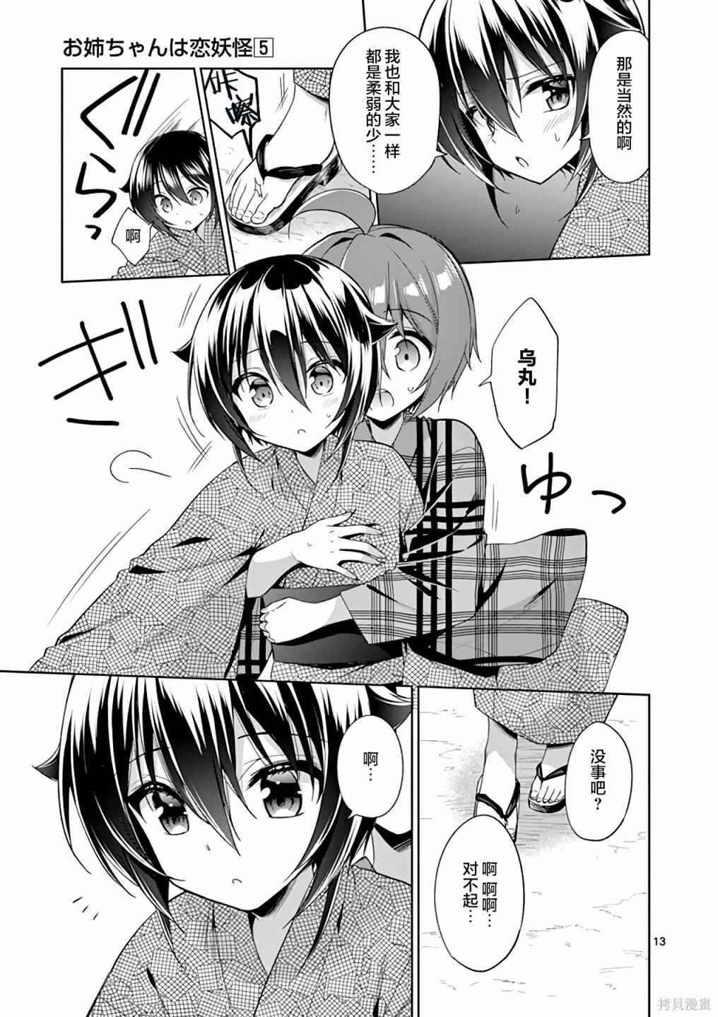 Onee Chan wa Koi Youkai Chapter 59 - Page 13