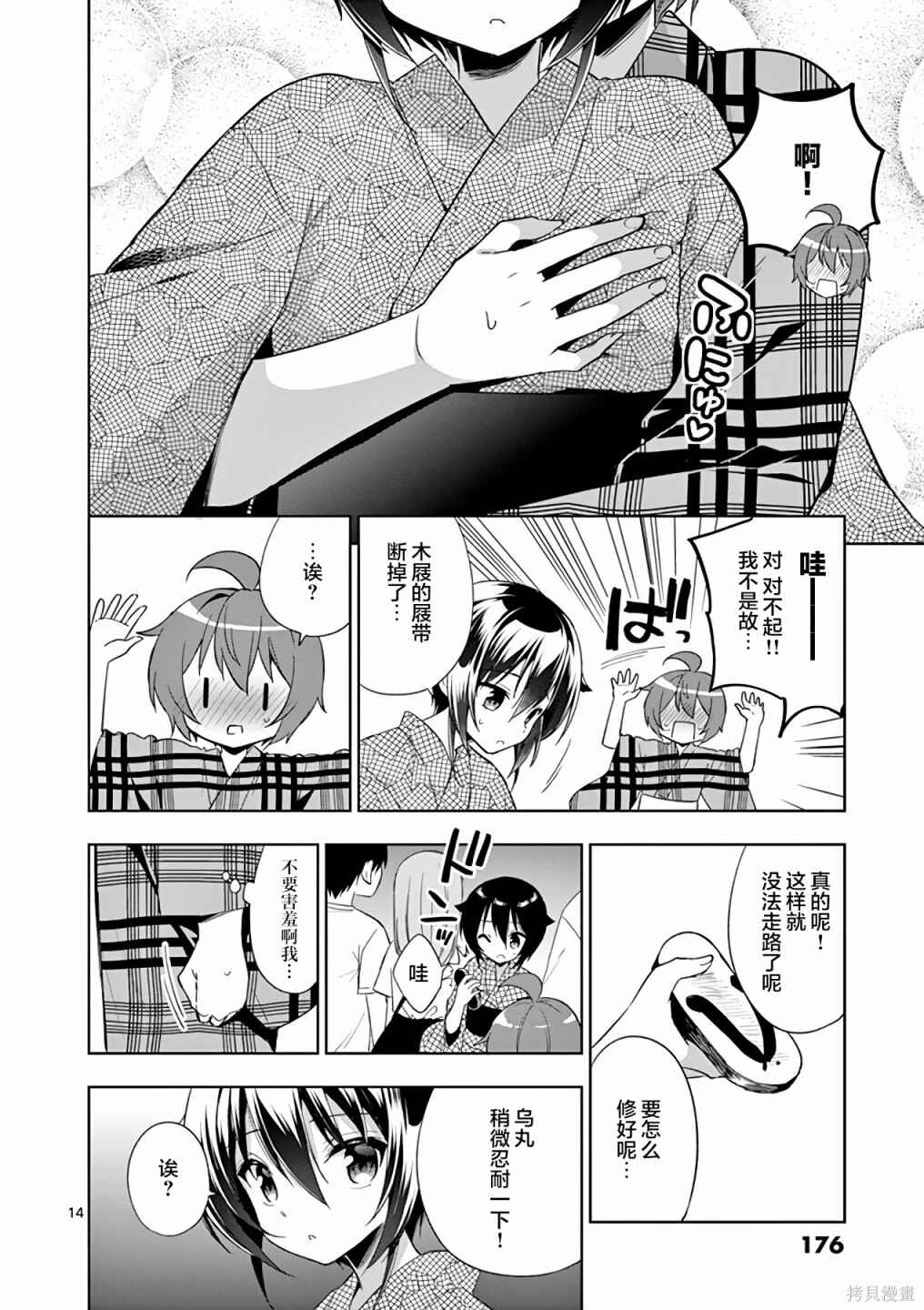 Onee Chan wa Koi Youkai Chapter 59 - Page 14