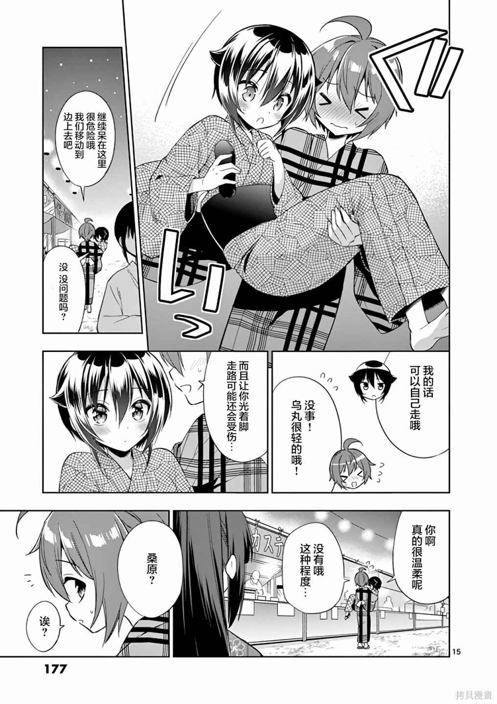 Onee Chan wa Koi Youkai Chapter 59 - Page 15