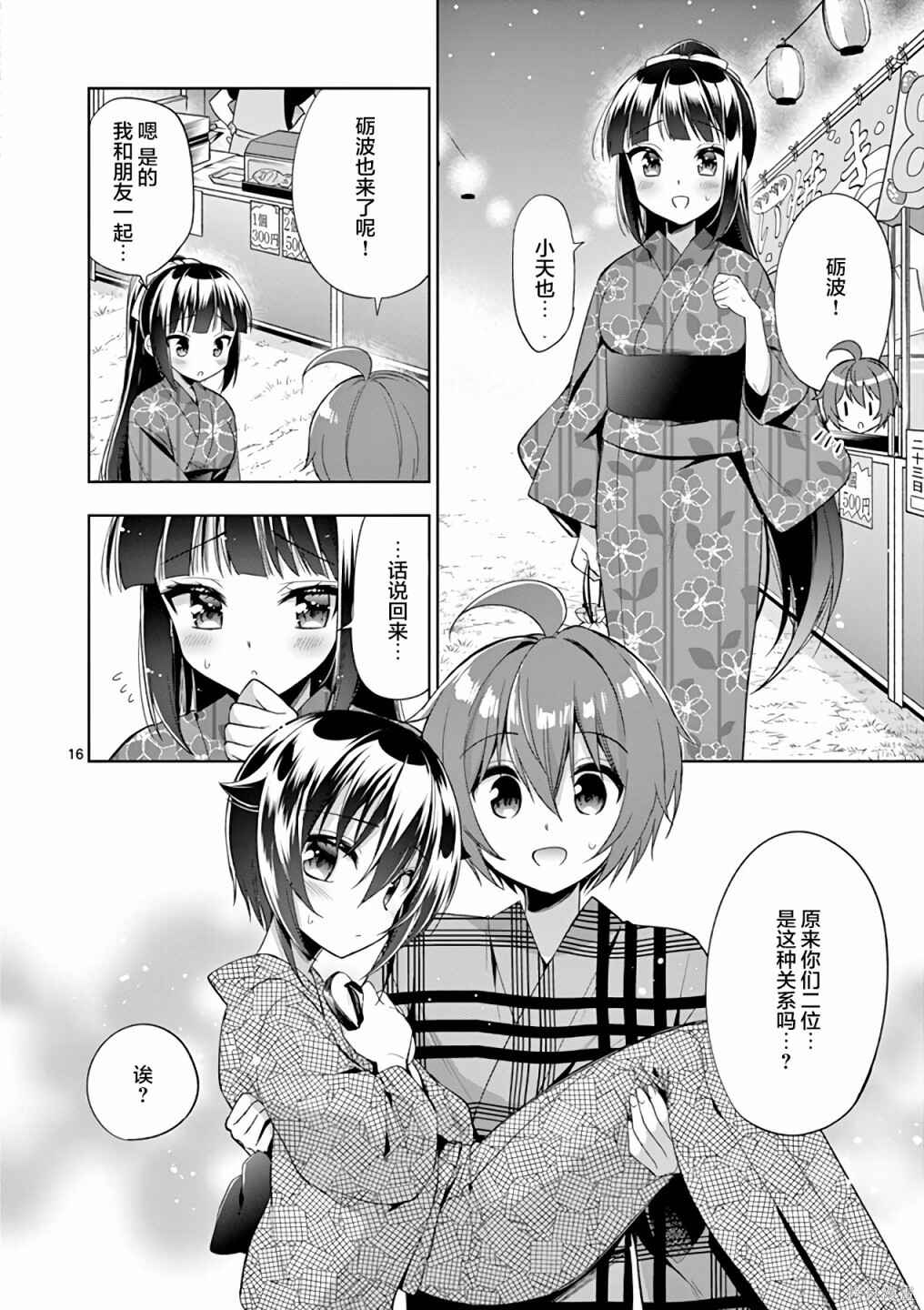 Onee Chan wa Koi Youkai Chapter 59 - Page 16