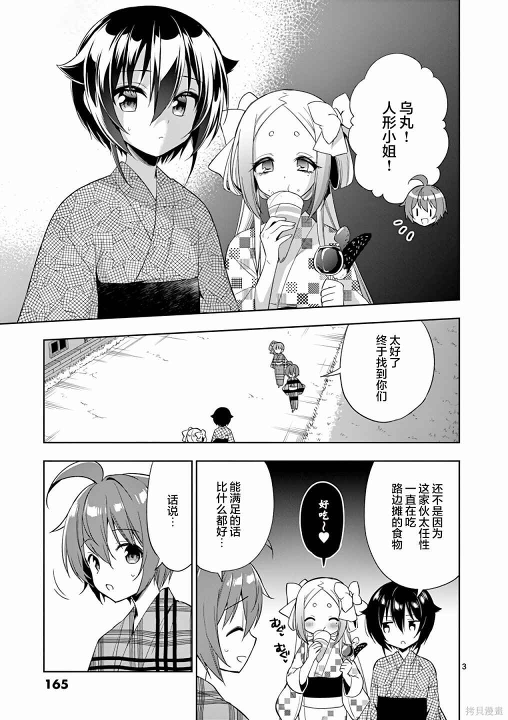 Onee Chan wa Koi Youkai Chapter 59 - Page 3