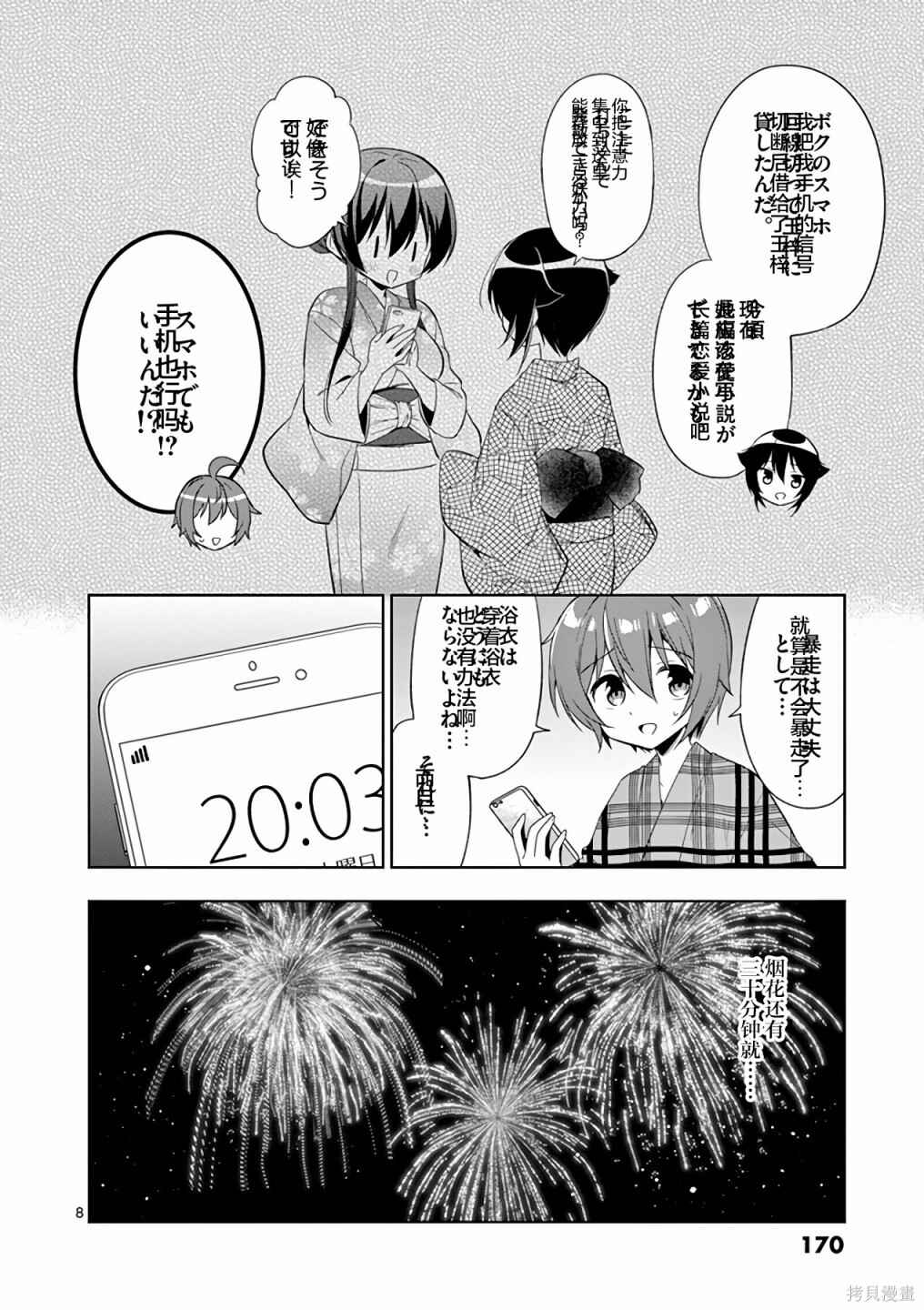 Onee Chan wa Koi Youkai Chapter 59 - Page 8