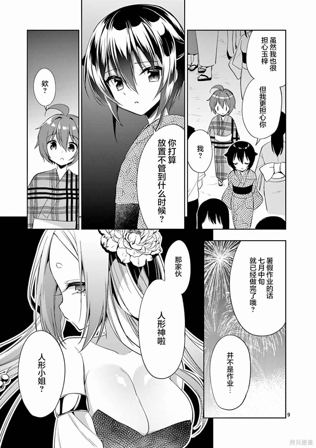 Onee Chan wa Koi Youkai Chapter 59 - Page 9