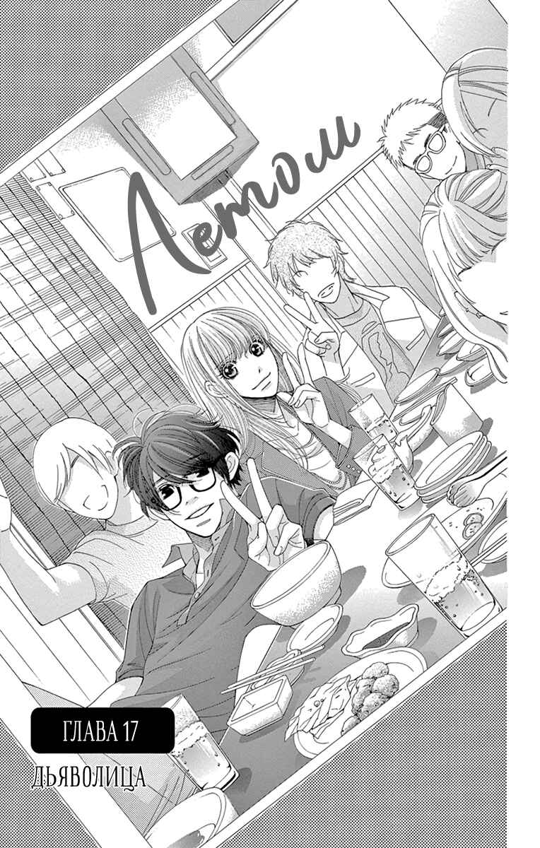 5-ji kara 9-ji made Chapter 17 - Page 1