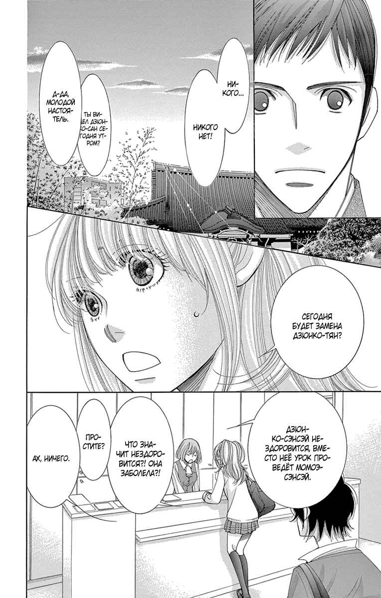 5-ji kara 9-ji made Chapter 17 - Page 10