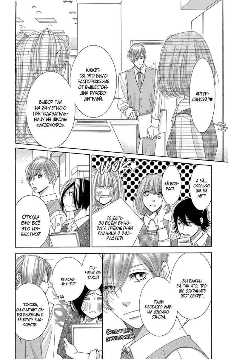 5-ji kara 9-ji made Chapter 17 - Page 12