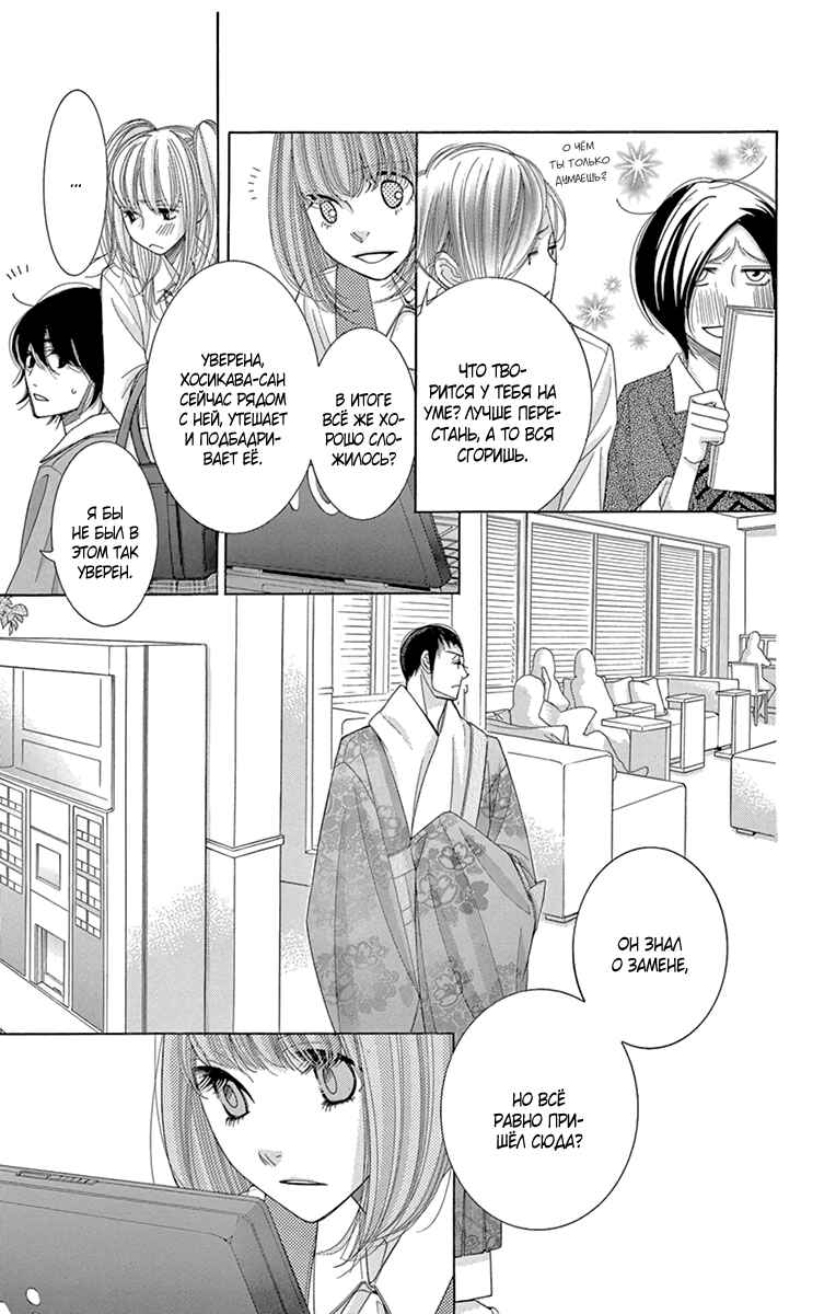 5-ji kara 9-ji made Chapter 17 - Page 13