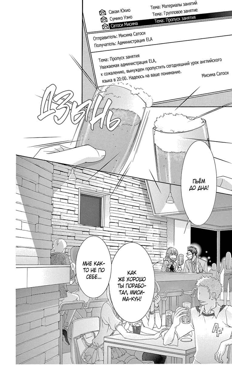 5-ji kara 9-ji made Chapter 17 - Page 14