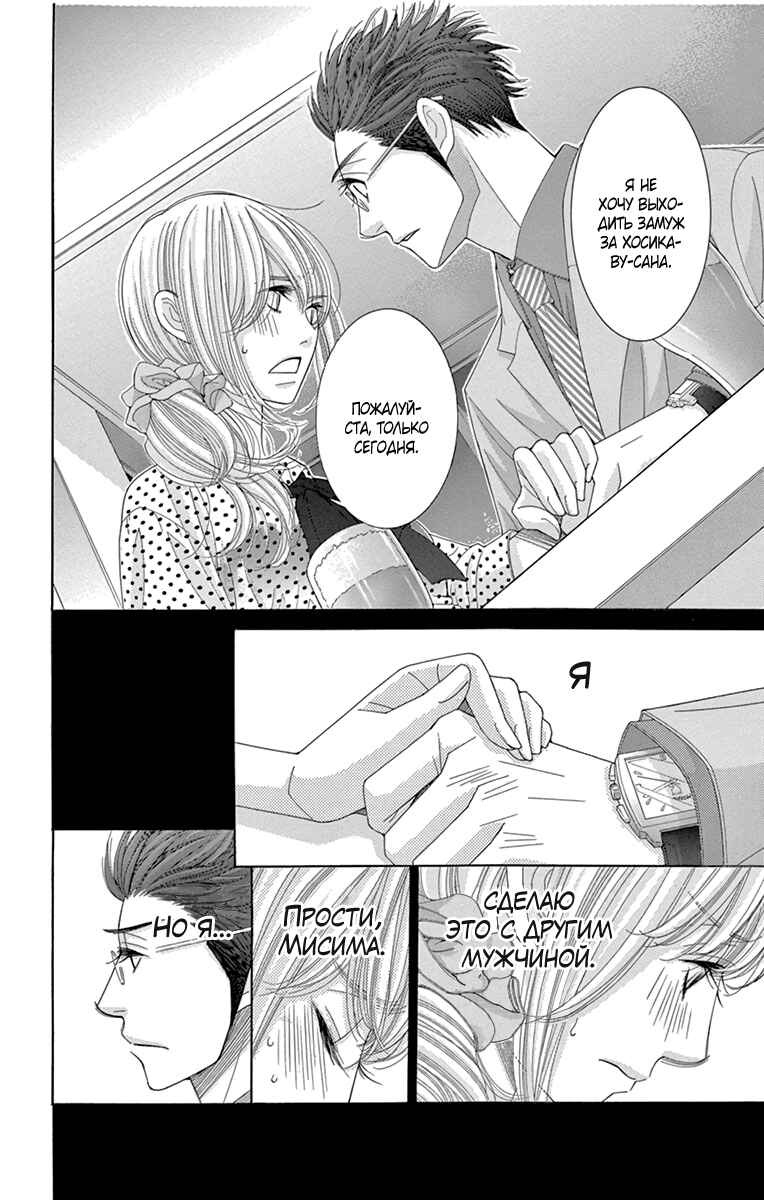 5-ji kara 9-ji made Chapter 17 - Page 16