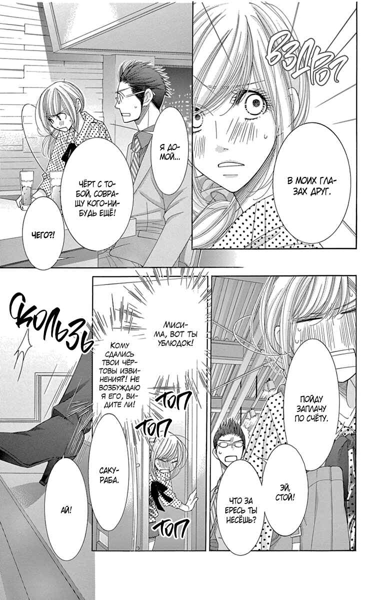 5-ji kara 9-ji made Chapter 17 - Page 19