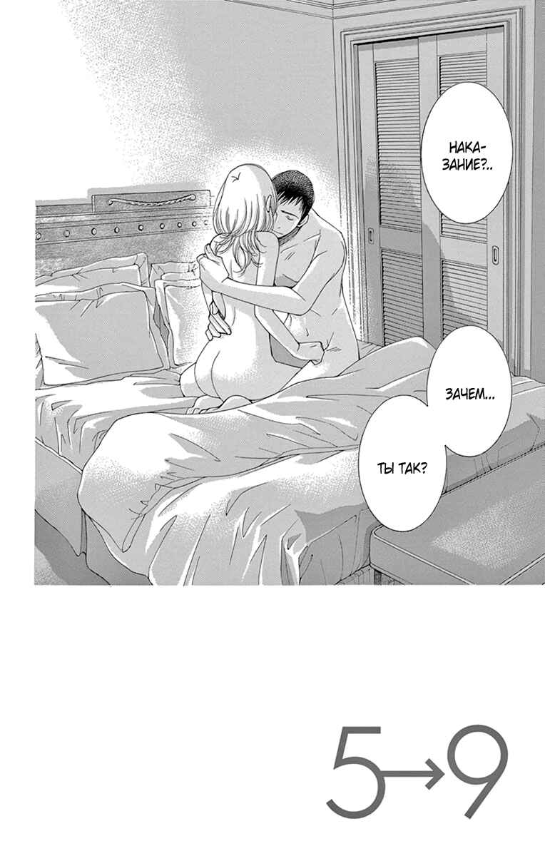 5-ji kara 9-ji made Chapter 17 - Page 2