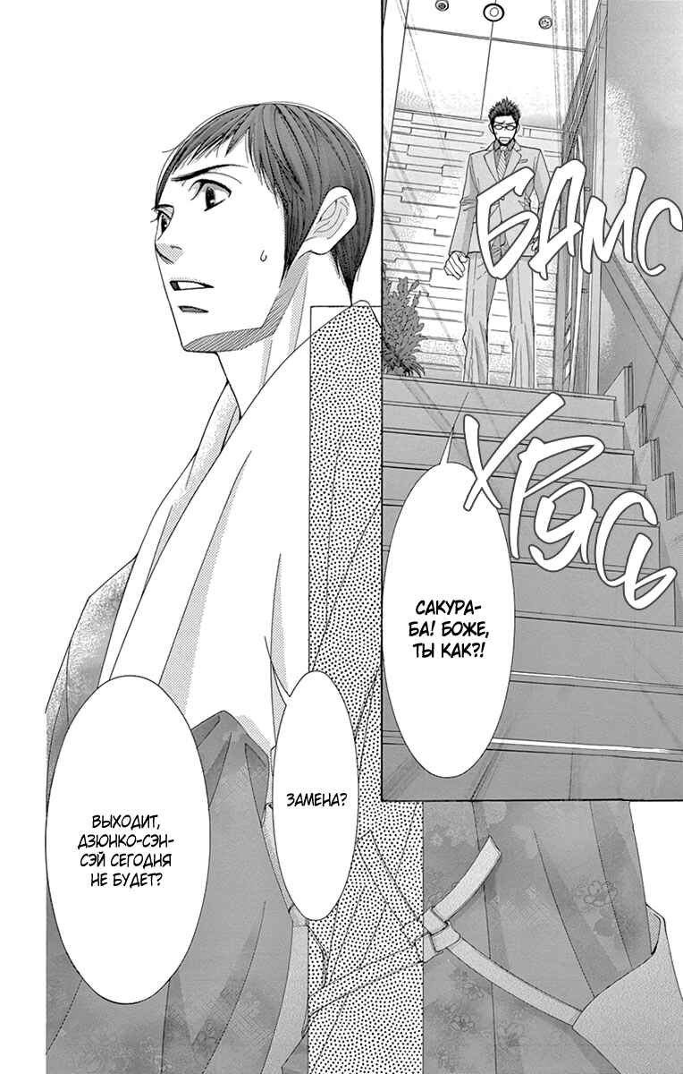 5-ji kara 9-ji made Chapter 17 - Page 20