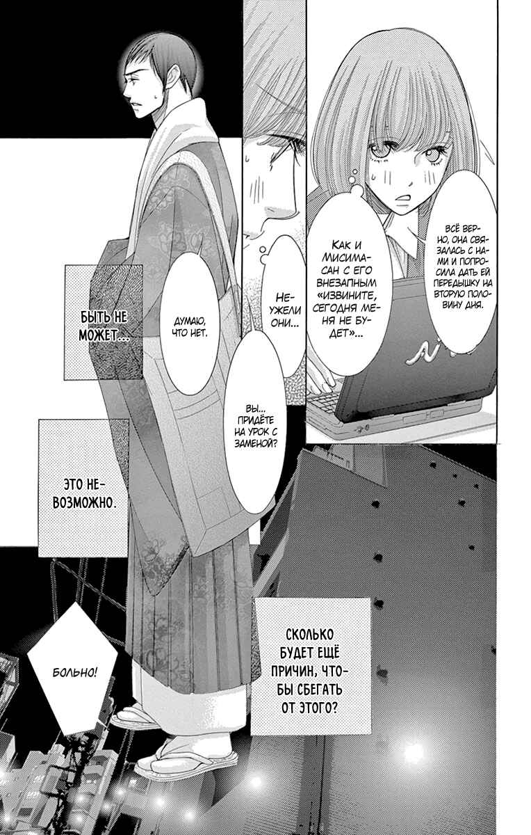 5-ji kara 9-ji made Chapter 17 - Page 21