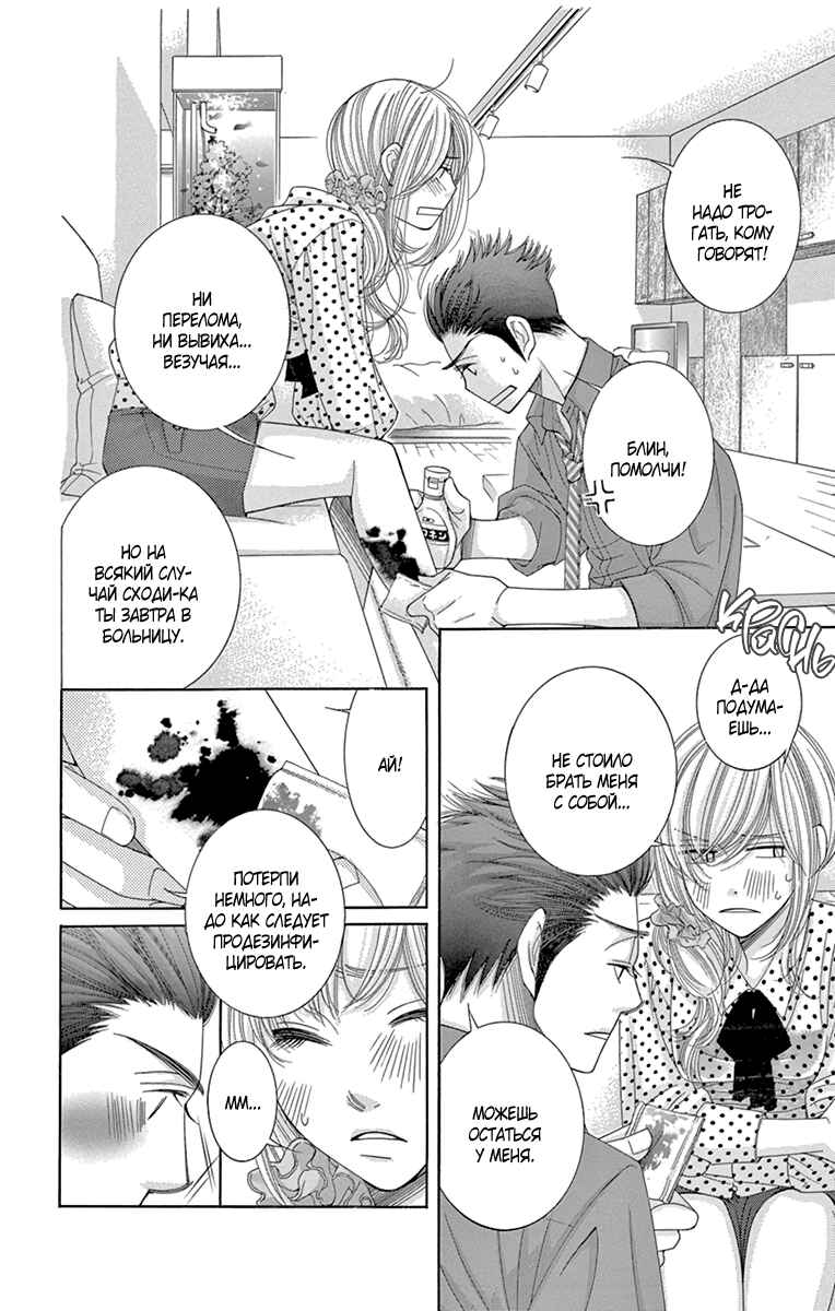 5-ji kara 9-ji made Chapter 17 - Page 22