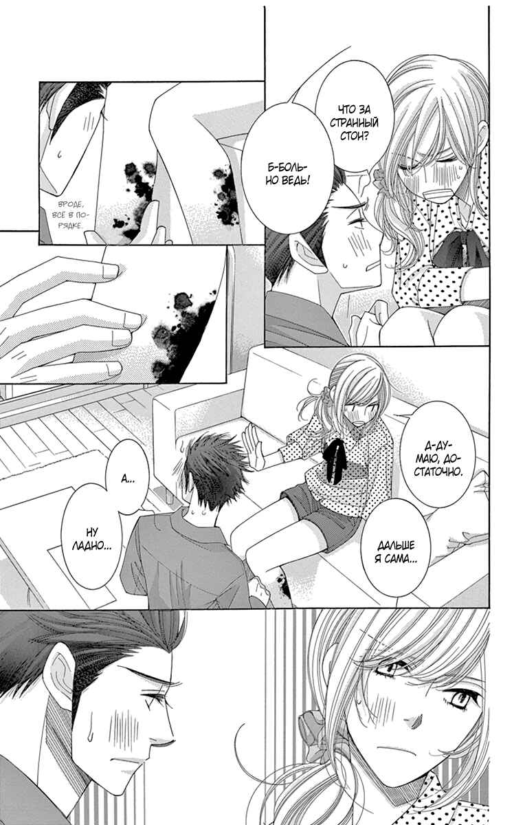 5-ji kara 9-ji made Chapter 17 - Page 23
