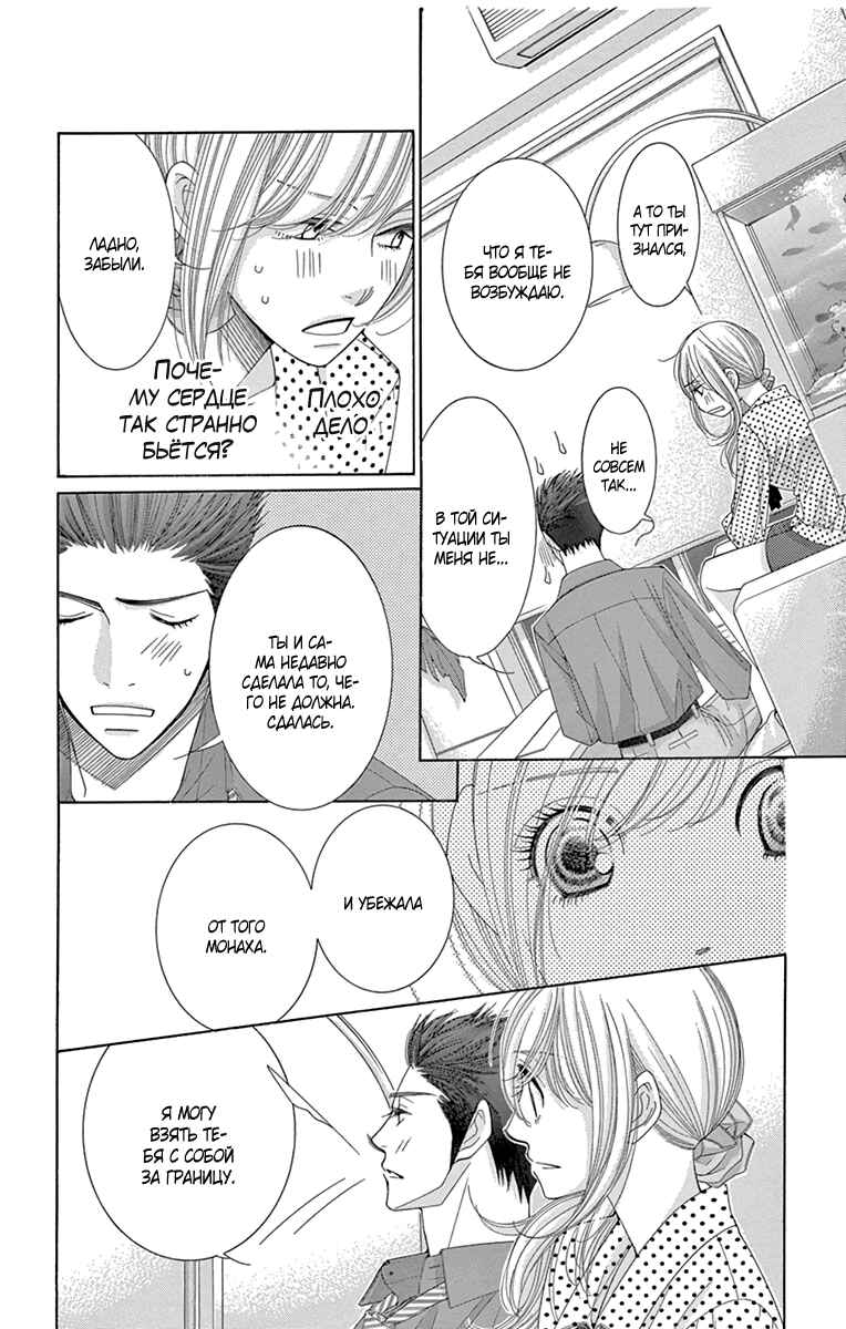 5-ji kara 9-ji made Chapter 17 - Page 24