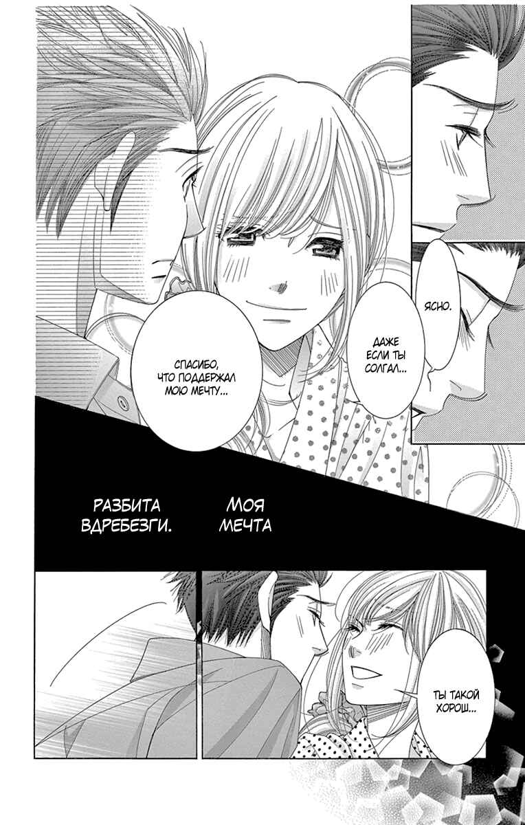 5-ji kara 9-ji made Chapter 17 - Page 26