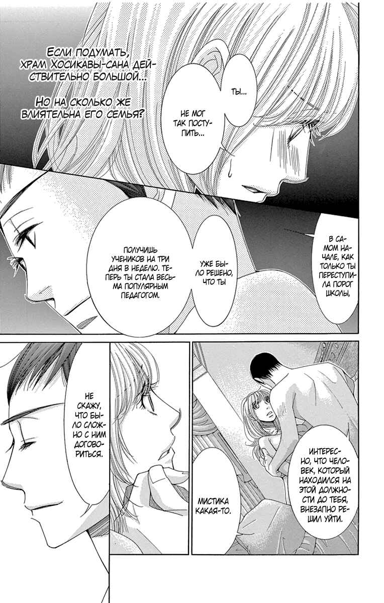 5-ji kara 9-ji made Chapter 17 - Page 3