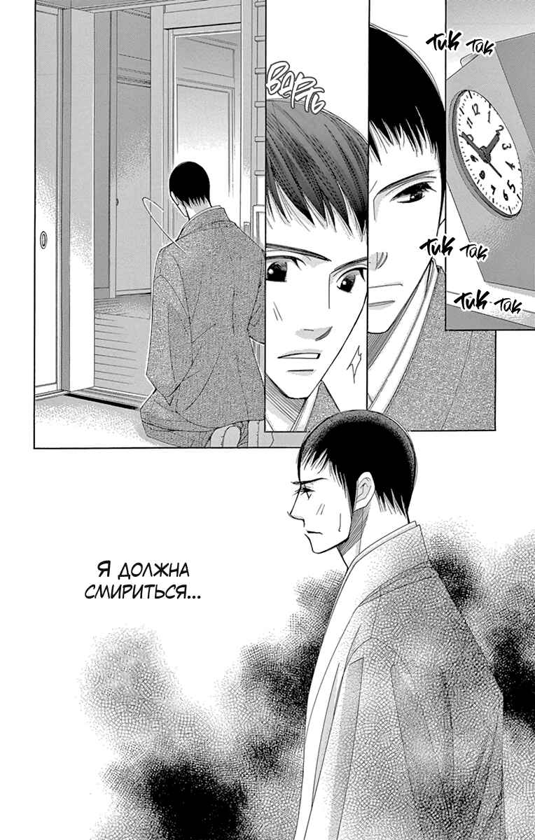 5-ji kara 9-ji made Chapter 17 - Page 30