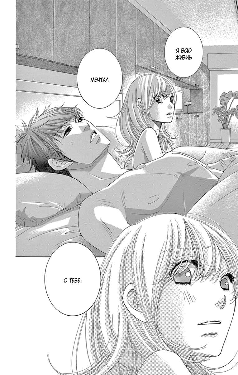 5-ji kara 9-ji made Chapter 17 - Page 32