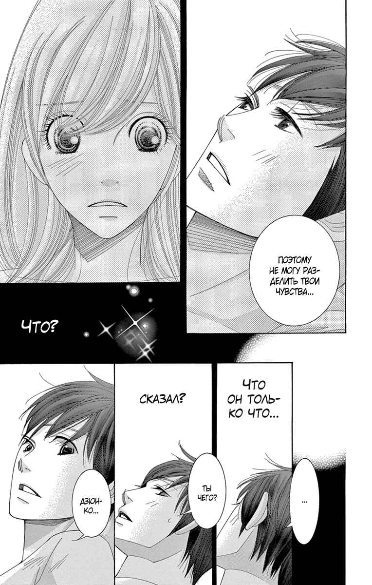 5-ji kara 9-ji made Chapter 17 - Page 33