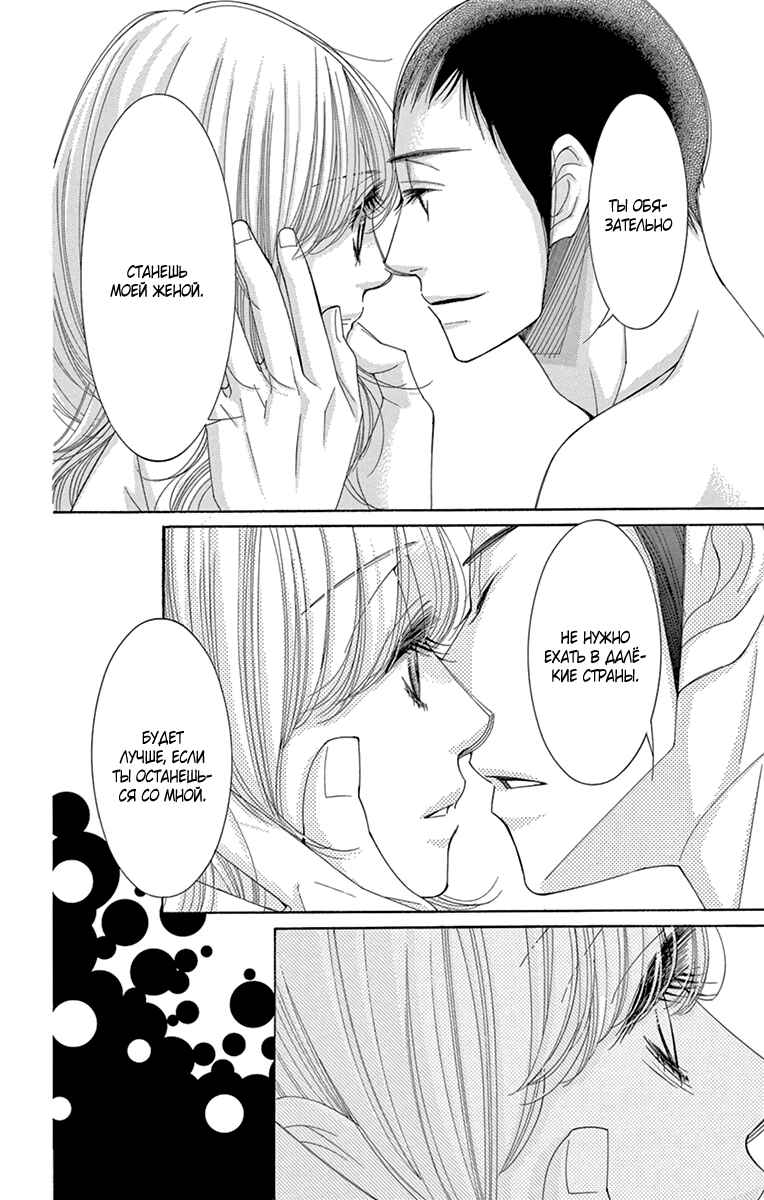 5-ji kara 9-ji made Chapter 17 - Page 4