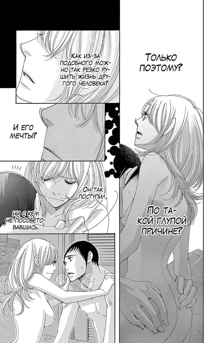 5-ji kara 9-ji made Chapter 17 - Page 5